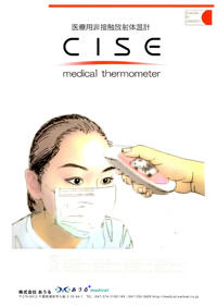 CISEカタログ